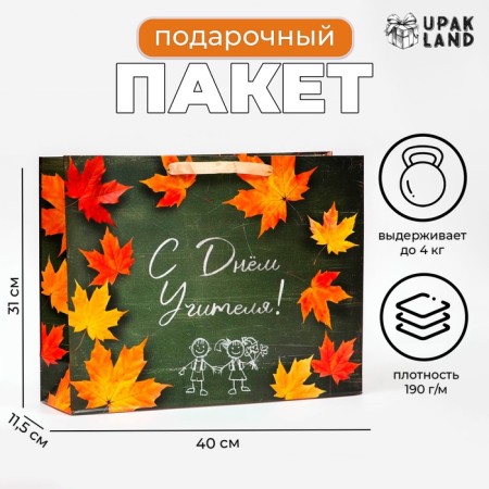 Laminated horizontal package “Happy Teacher's Day!”, 40 x 31 x 11.5 cm