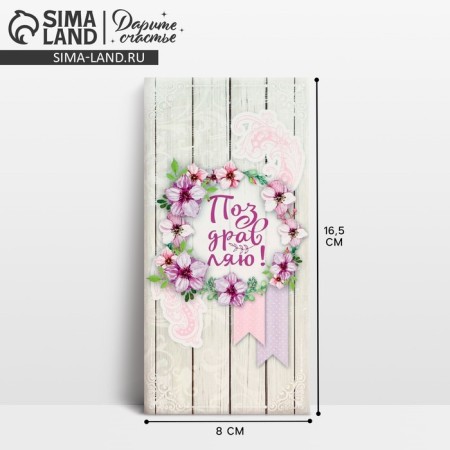 Money envelope "Congratulations", Flower Circle, 16.5 × 8 cm
