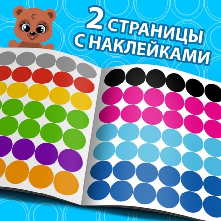 A book with stickers "Smart circles. We study the colors ”, 12 p.-2