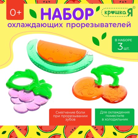 Set "cooling teething", Kroshka I