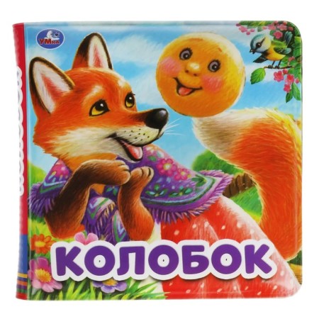 Колобок-1