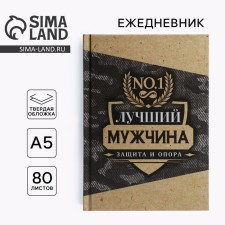 Diary in a solid cover A5, 80 L 