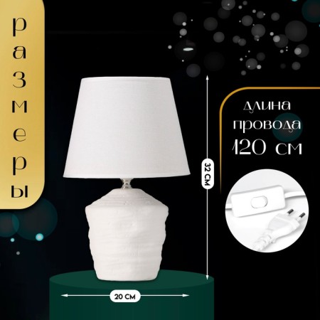 Table lamp with lampshade Risalux Neobraska, 1 × 40 W, E27, White, 20 × 20 × 32 cm-1
