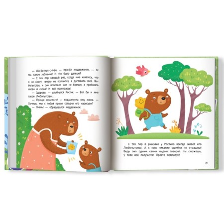 As a bear became an adult. Kutyavina A.V.-3