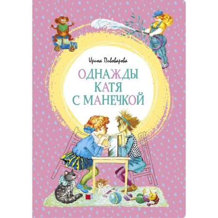 Once Katya with Manechka. Pivovarova I.M.