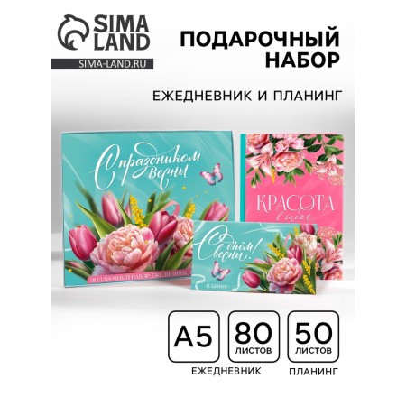 Gift set: A5 diary, 80 sheets and planning, 50 l. "Happy Spring!"