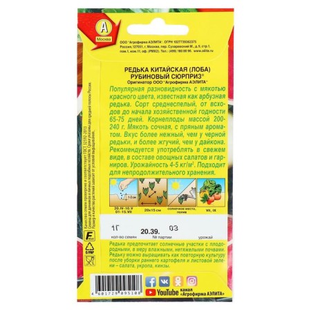 Seeds Radish Chinese "Rubin Surprise", 1 g-2