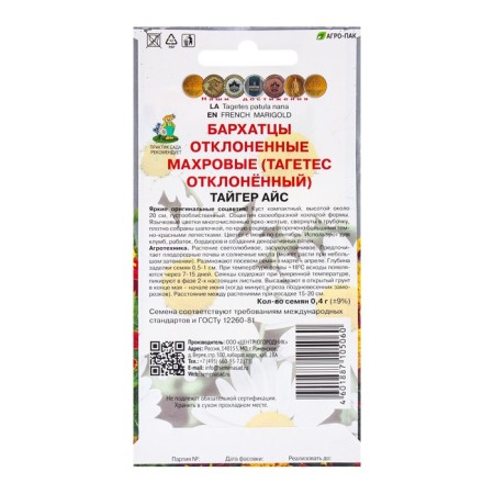 Flower seeds of marigolds rejected terry Tiger Ace, 0.4gr-1