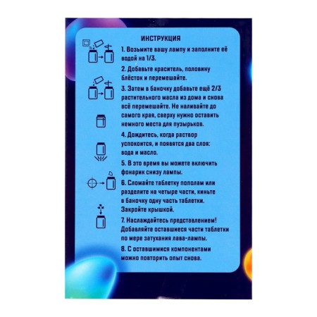 Set for experiments "Magic lava-lamp"-6