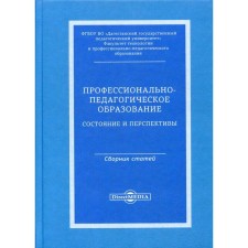 Professional and pedagogical education: condition and prospects: a collection of articles. Ed. Aliphanova F.N.
