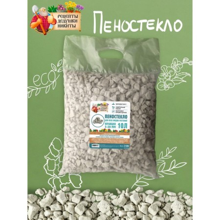Пеностекло "Рецепты дедушки Никиты" 10 л фр 5-30-1