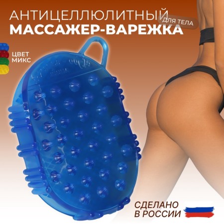 Anti-cellulite massage "Wonder Warehouse", mini, with a suspension, 9.5 × 7 cm, color mix