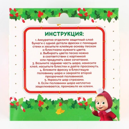 Set for creativity for the New Year "New Year's Shar-Freska" Masha and the Bear-4