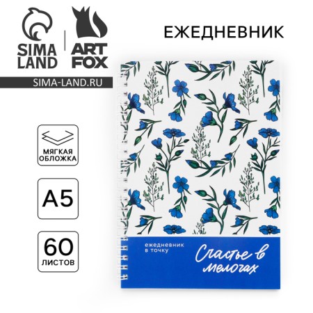 Diary A5, 60 sheets "Happiness in the little things"