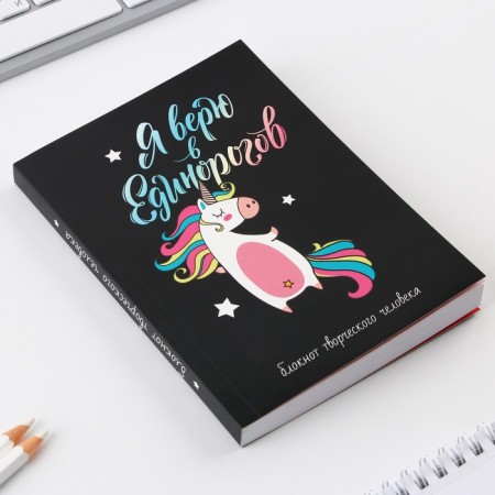 Notepad of a creative person in a soft cover "I believe in unicorns" A6 120 liters-1