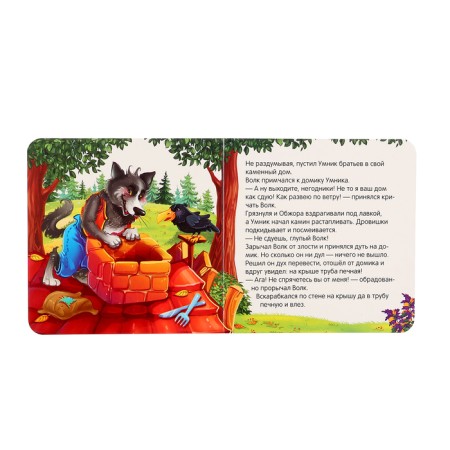 Three piglets: a cardboard book. 2nd edition-4