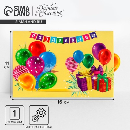 Interactive congratulatory postcard "Happy Birthday", cat, 16 x 11 cm