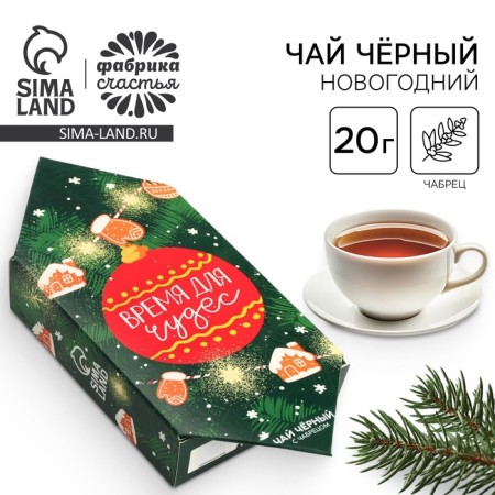 New Year's tea "Time for miracles", 20 g