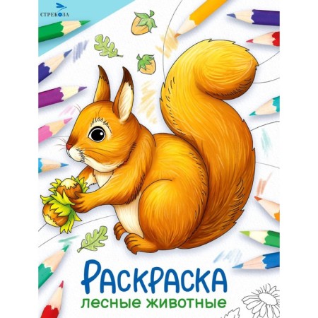 The world. Coloring. Forest animals