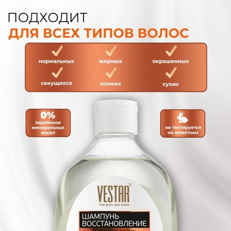 Sulfate shampoo for hair growth Vestar, 500 ml-2