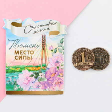 Souvenir coin "Tyumen", d = 2 cm, metal