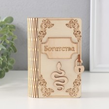 Новогодняя копилка-книга "Змея. Богатства" 13,5х9х4,5 см
