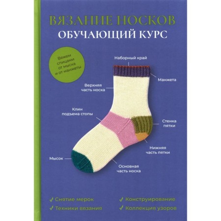 Knitting socks. Training course
