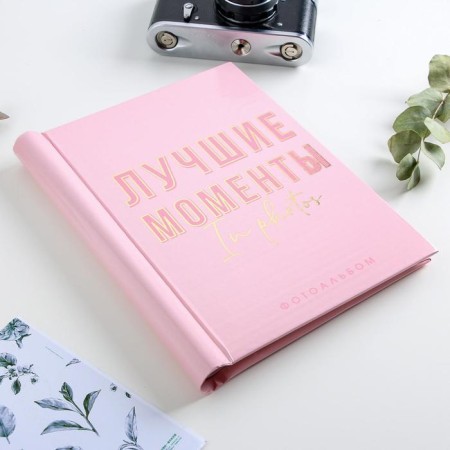 Photo album "Best Moments", 10 magnetic sheets-1