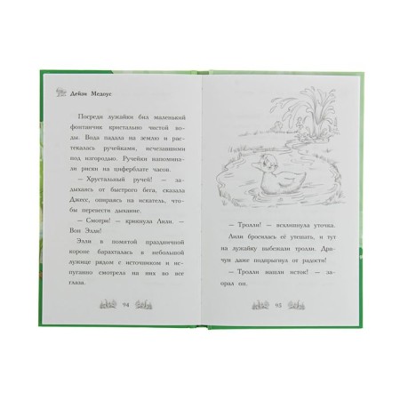 Magic stories about animals. Ellie duckling, or stolen holiday. Medous D.-2