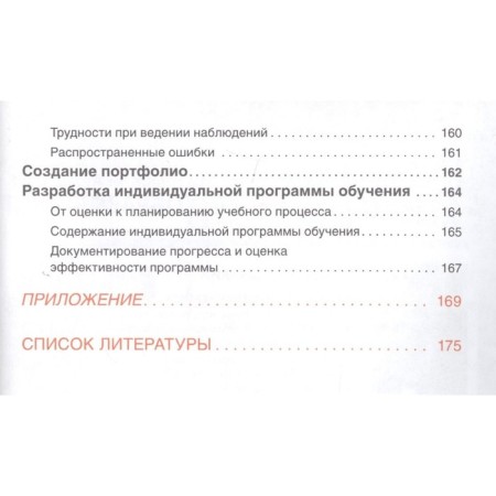 Methodological recommendations for the main educational program "Opening". Yudin E. G.-3