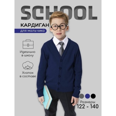 Knitted cardigan for a boy Pure Love, height 134 cm, blue color