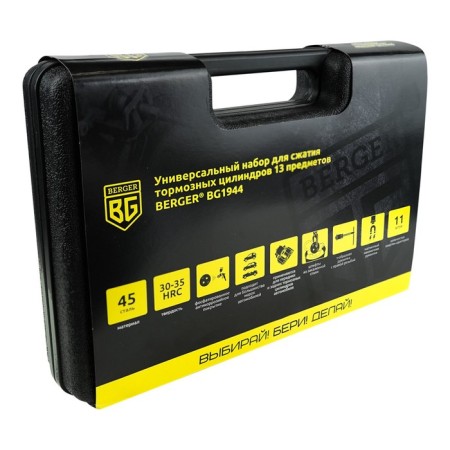 A universal set for compression of brake cylinders in the case Berger BG1944, 13 items-1