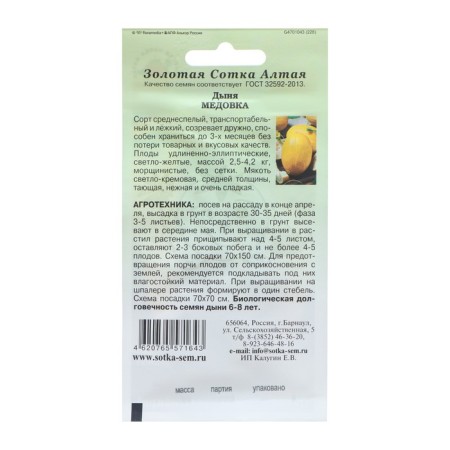 Melon "Medovka", mid -ripening, 0.5 g-1