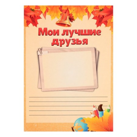 Lenets-lists for a schoolboy portfolio, 30 sheets (title, content, 28 sections) "Children", in a folder-30