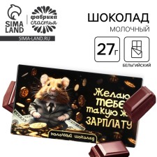 Шоколад 27 г "Хомяк"