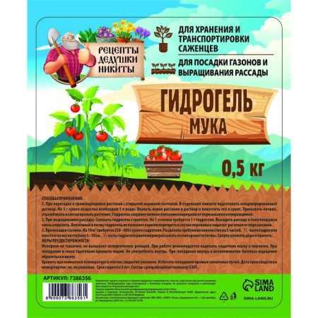 Гидрогель "Рецепты Дедушки Никиты", мука, 0.5 кг-2