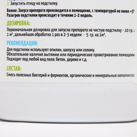 Ферментационная подстилка "BIOSREDA" для птиц, 500 гр-1