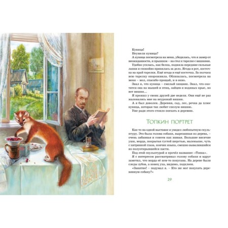 Why squirrel tail. Stories. Baruzdin S.-5