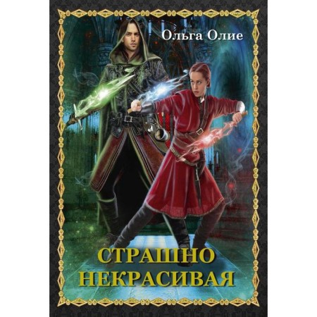 Terribly ugly. Olya Olga