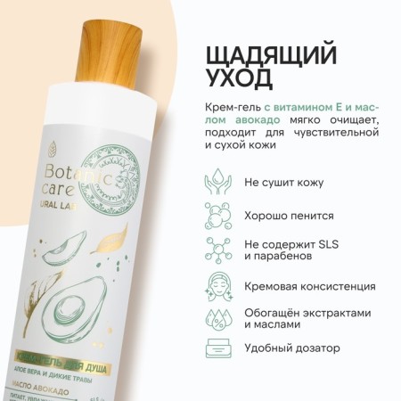 Гель для душа, 300 мл, аромат алое вера и диких трав, BOTANIC CARE by URAL LAB-2