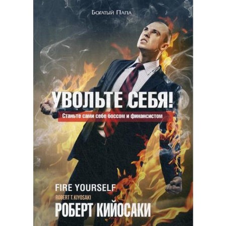 Back yourself! Kiyosaki R.