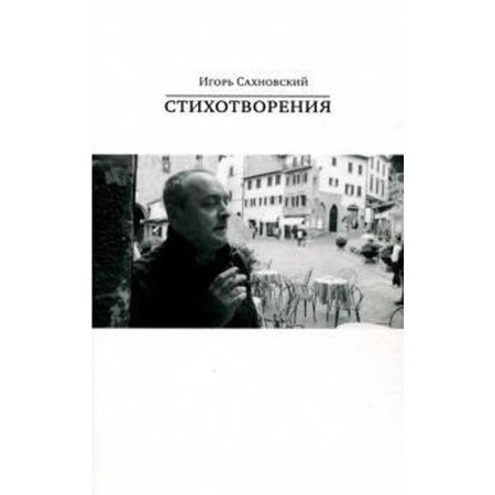 Poems. Sakhnovsky I. Sakhnovsky I.