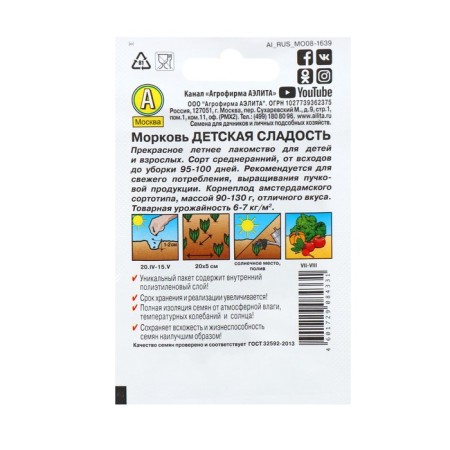 Seeds carrots "Children's sweetness" "Leader", 2 g,-4
