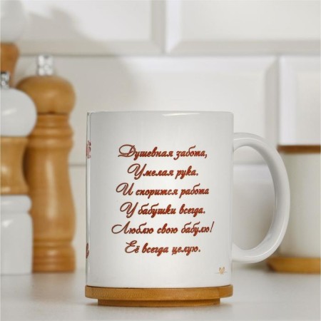 Sublimation mug "beloved grandmother", with application-1