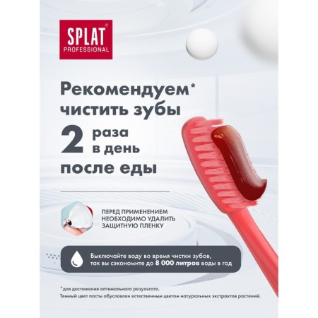 SPLAT Professional toothpaste, “Asset”, 100 ml-5