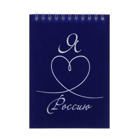 Notepad A6, 90 sheets, on the crest in a cage, blue, cover of flocked cardboard, foil embossing, an offset block 70g/m2