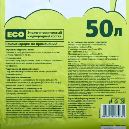 Peat Catcated Siberian Siberian "Biomaster", 50 l-1