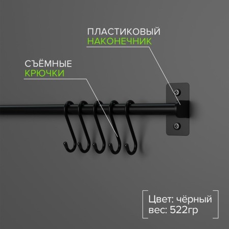Rail system for the kitchen, 57 cm, 5 hooks, black color-1