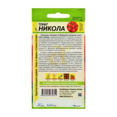 Seed Tomat "Nicola", CPU, 0.05 g-2