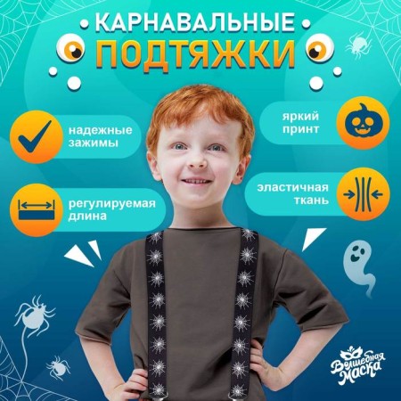 Carnival suspenders "Spider World"